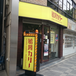 船場カリー　北梅田店